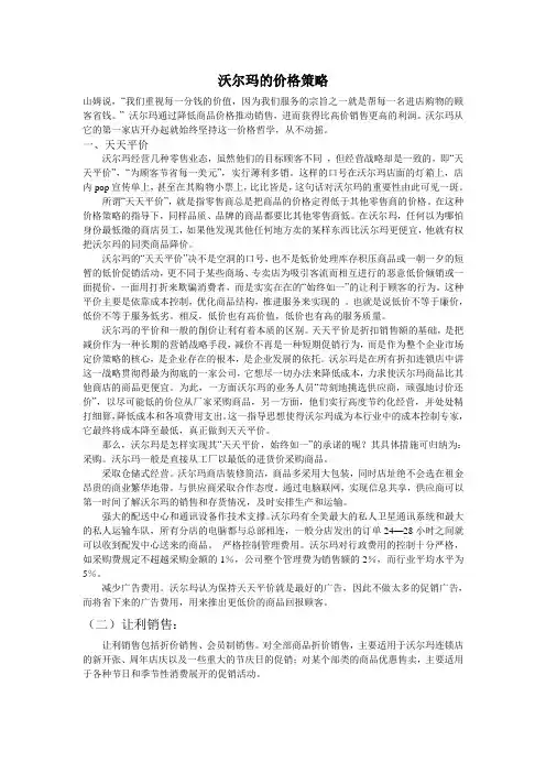 沃尔玛的价格策略