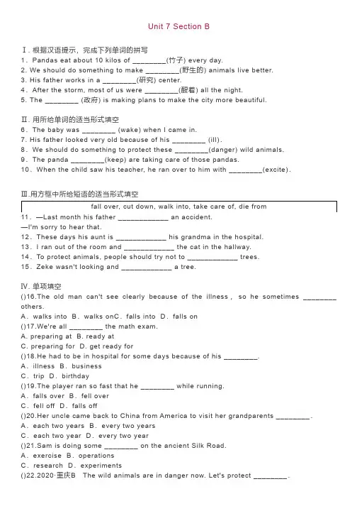 人教版 _ 八年级下册英语Unit 7 Section B 检测(含答案)