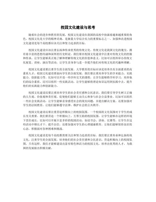 校园文化建设与思考