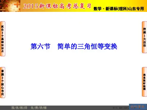 2015届高三数学一轮课件：第3章 第6节 简单的三角恒等变换