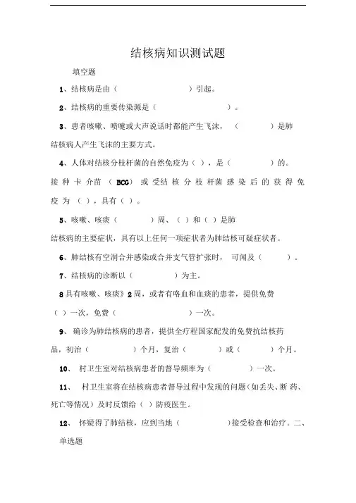 结核病知识测试题及答案