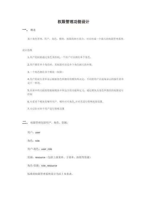 权限管理功能设计