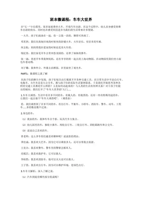 班本微课程：车车大世界
