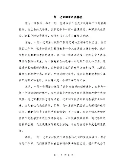 一师一优课晒课心得体会(3篇)