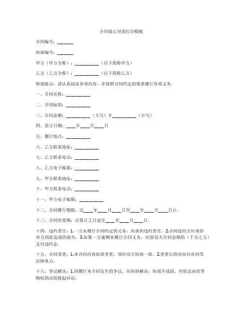 合同装订封面打印模板