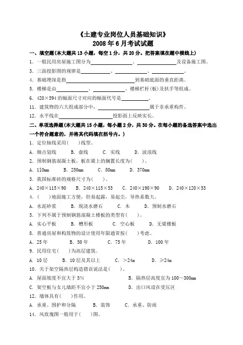 《建筑构造识图》复习题