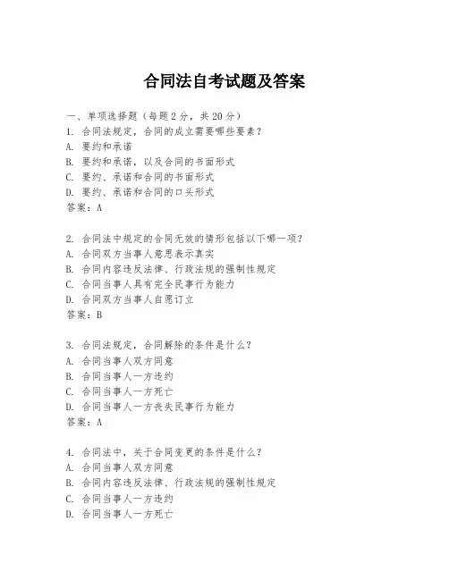 合同法自考试题及答案