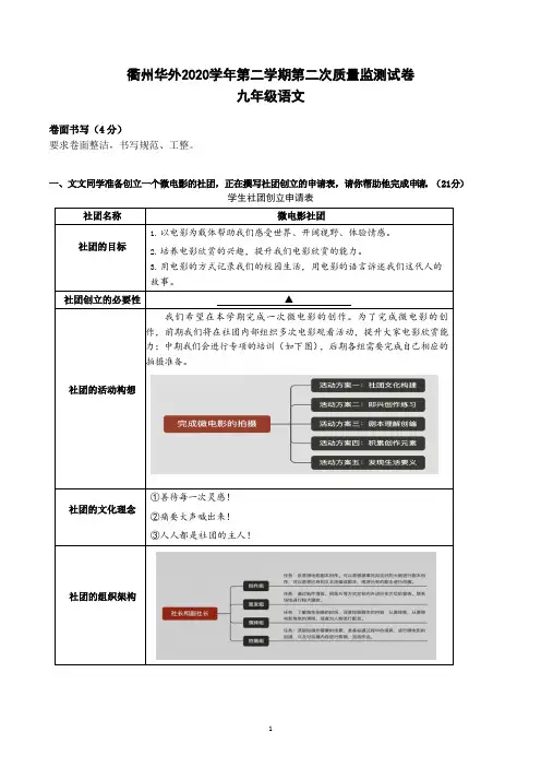 中考模拟试题:衢州华外2020学年第二学期第二次质量监测试卷语文试题及答案