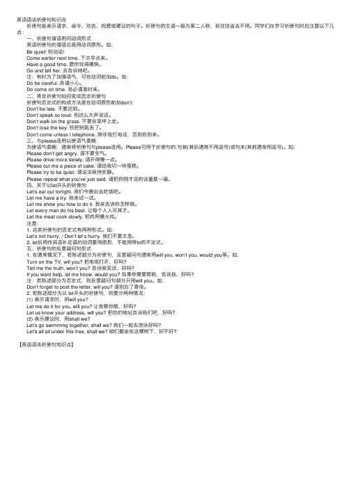英语语法祈使句知识点
