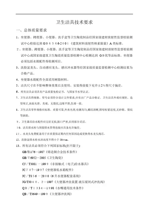 卫生洁具 技术要求(全面)