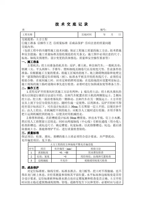 土方开挖技术交底记录