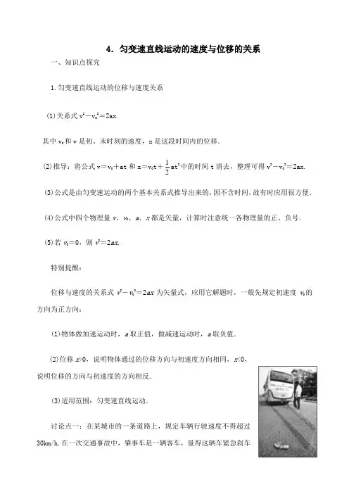 速度与位移的关系