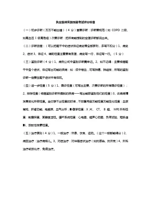 执业医师实践技能考试评分标准