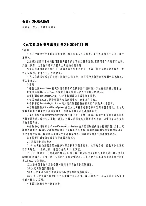 火灾自动报警系统设计规范