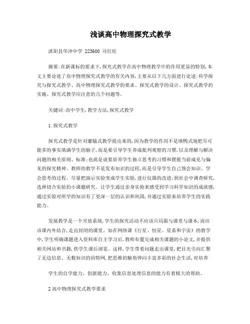 浅谈高中物理探究式教学