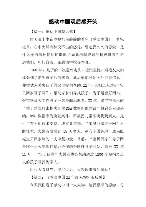 感动中国观后感开头