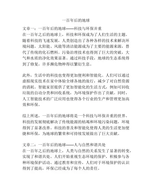 一百年后的地球