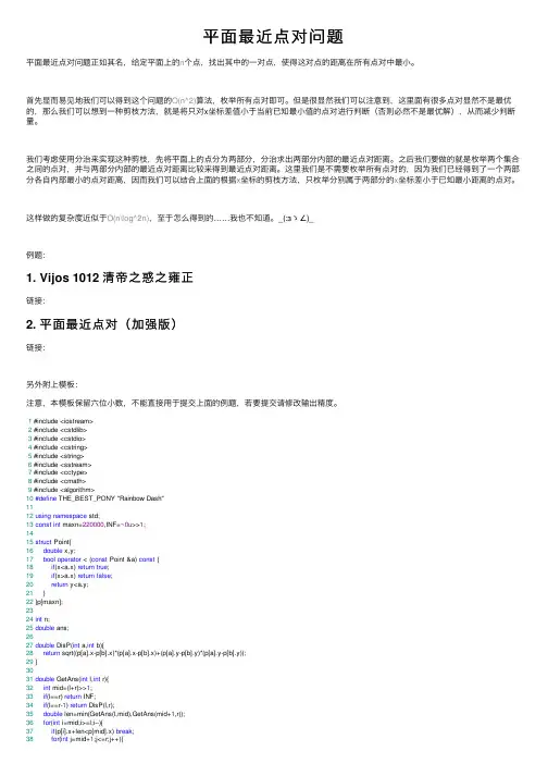 平面最近点对问题