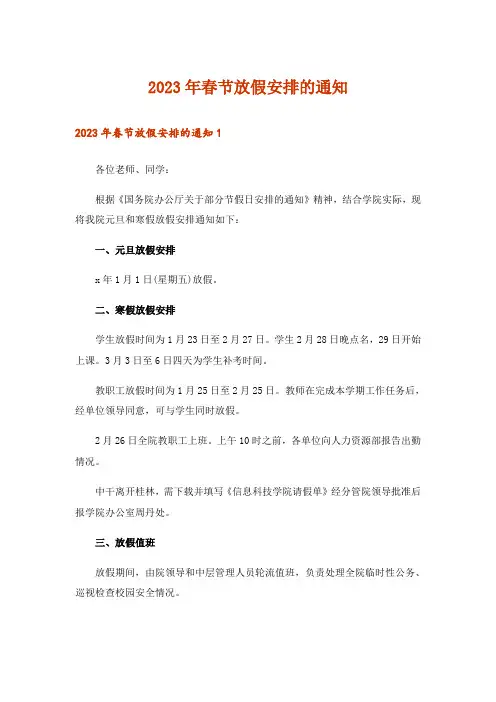 2023年春节放假安排的通知