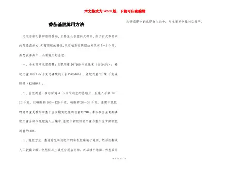 番茄基肥施用方法