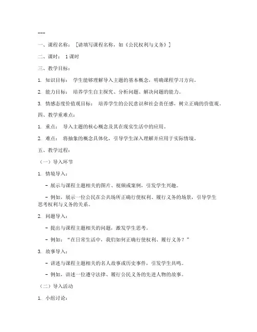 高中政治课程导入教案模板