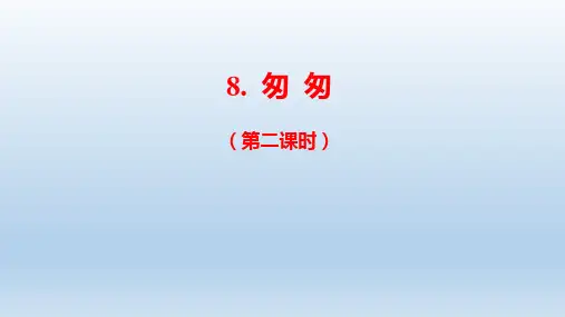 匆匆第二课时(课件)部编版语文六年级下册