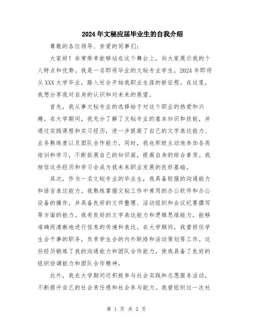 2024年文秘应届毕业生的自我介绍