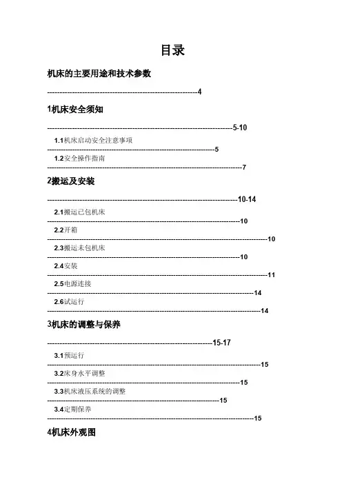 卧式加工中心说明书