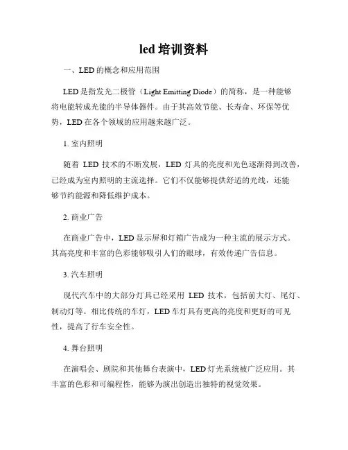 led培训资料