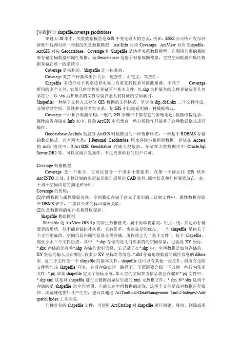 shapefile,coverage,geodatabase的区别