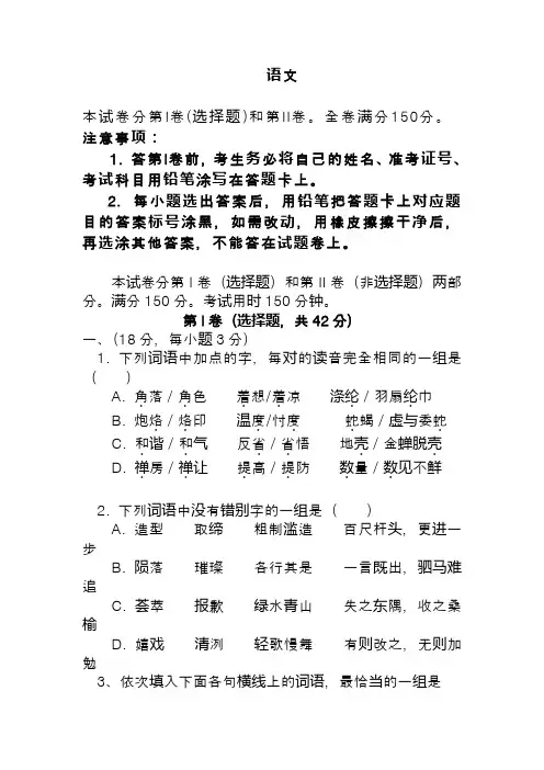 2020最新高考语文全真模拟试卷含答案
