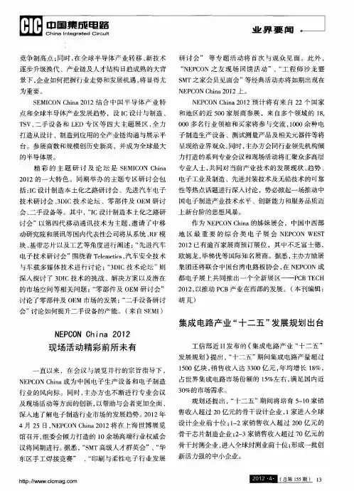 集成电路产业“十二五”发展规划出台