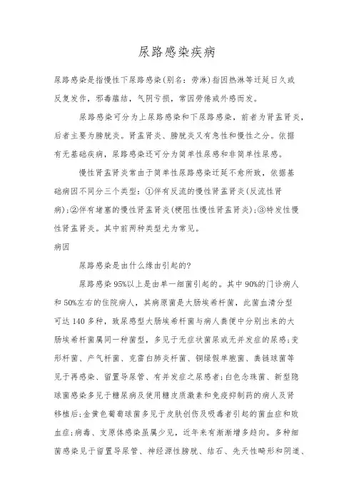 尿路感染疾病