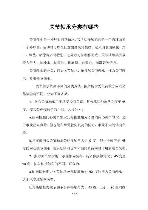 关节轴承分类有哪些