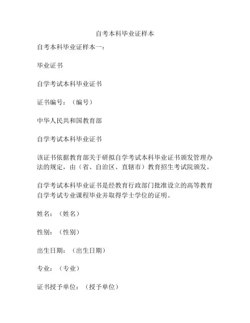 自考本科毕业证样本