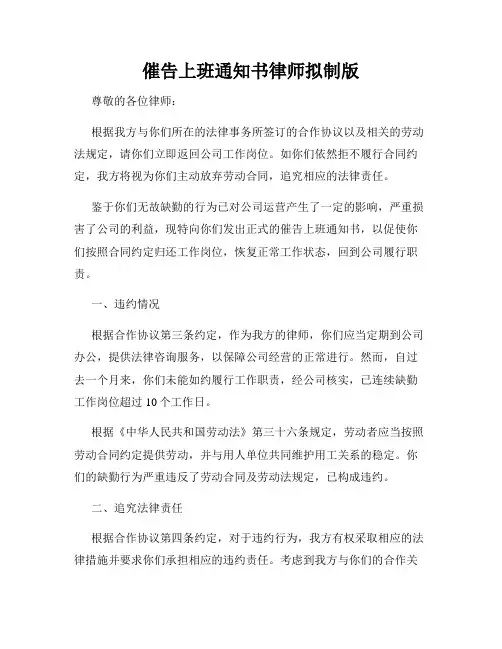 催告上班通知书律师拟制版