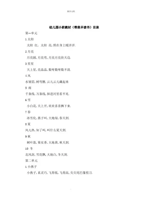 幼儿园小班教材《帮我早读书》目录