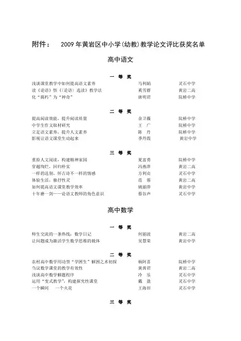 2009年黄岩区中小学(幼教)教学论文评比获奖名单