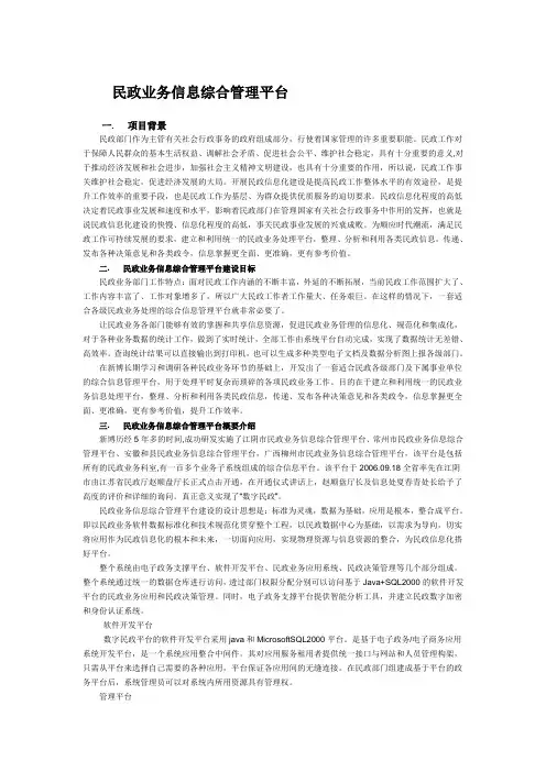 民政业务信息综合管理平台