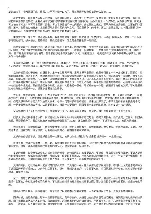 过来人分享：复旦大学考研复试经验