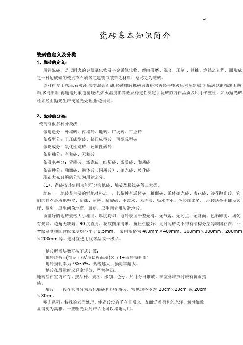 瓷砖基本知识材料说明材料