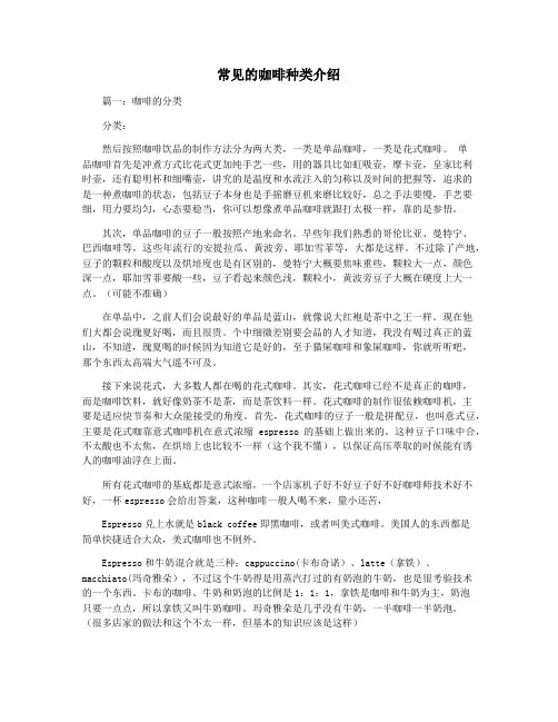 常见的咖啡种类介绍