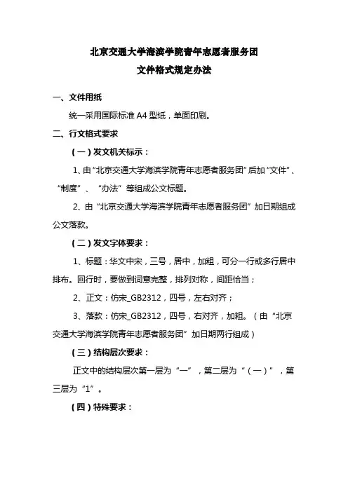 论文格式要求
