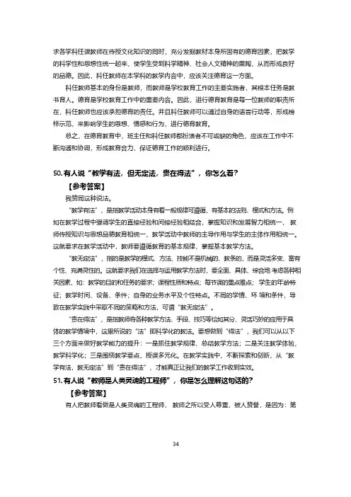 2017教师资格考试---结构化面试真题试题汇总及参考答案_34-36