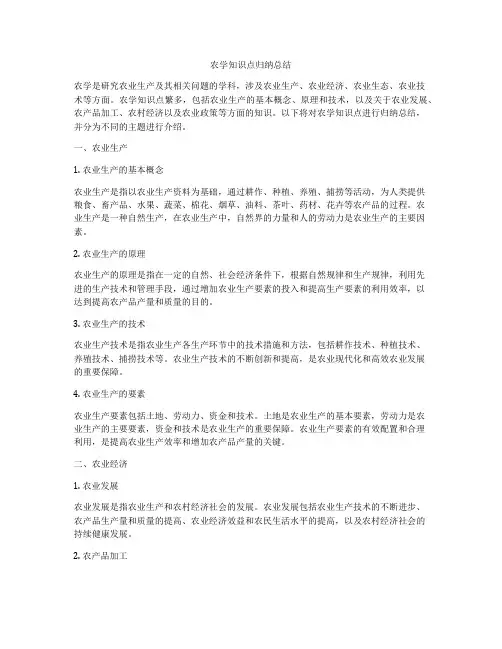 农学知识点归纳总结