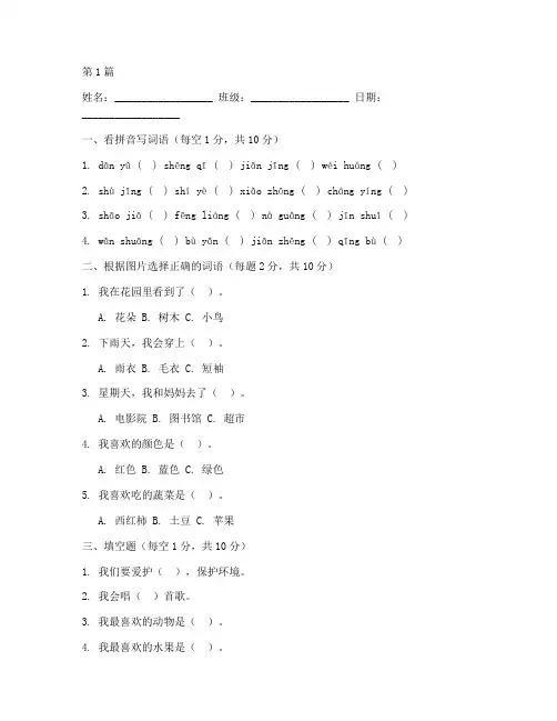 小学一年级试卷语文可打印(3篇)