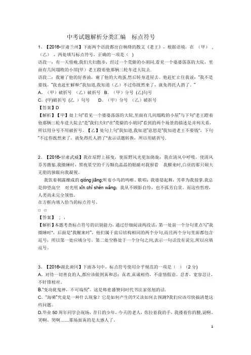 中考标点试题附答案