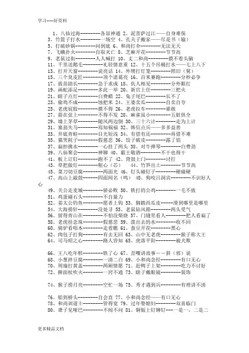小升初常考歇后语大全汇编
