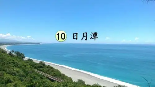 日月潭xiugai