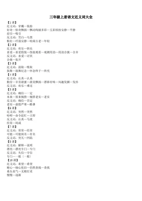 三年级上册语文近义词大全.doc